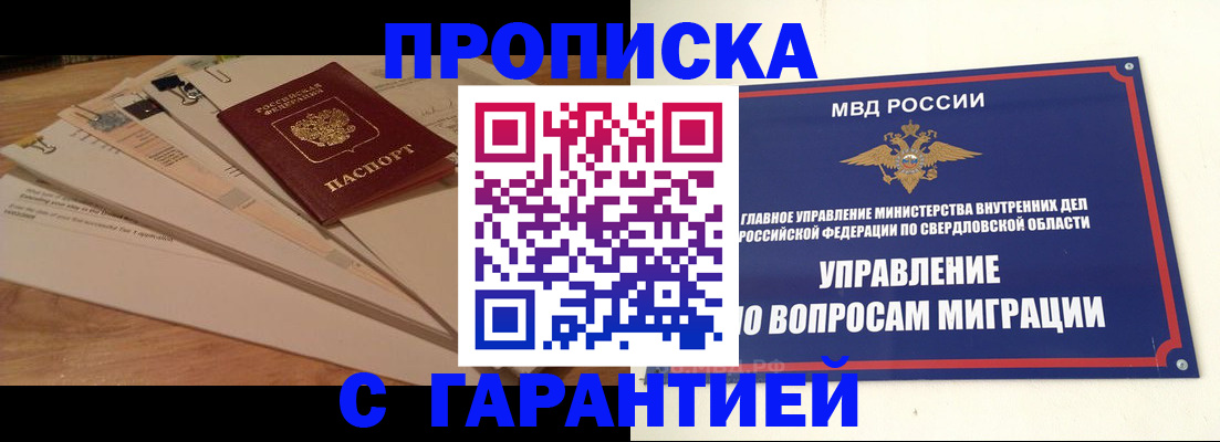 временная регистрация в Волоколамске