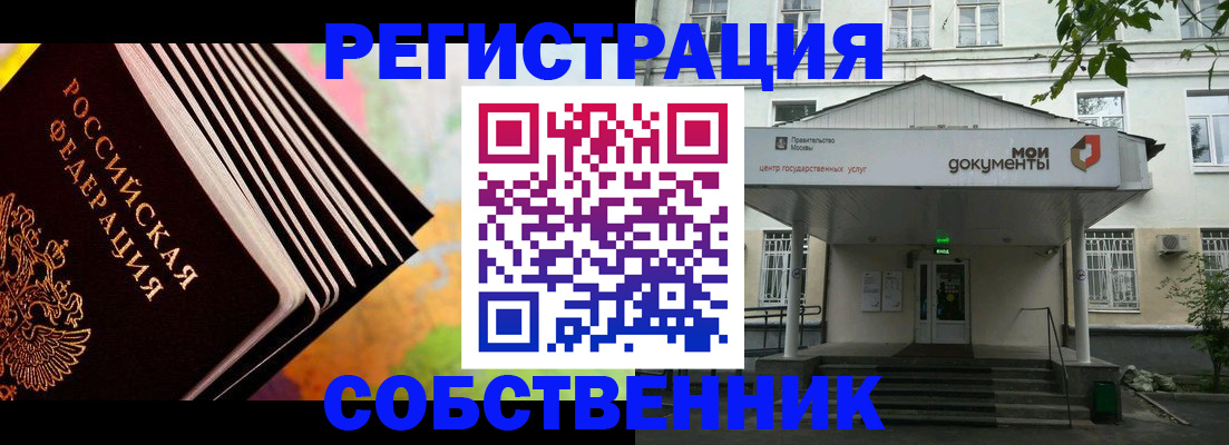 прописка для работы в Волоколамске